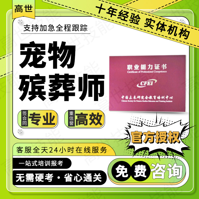 宠物殡葬师证书美容造型师营养护理师宠物健康管理师宠物驯养师