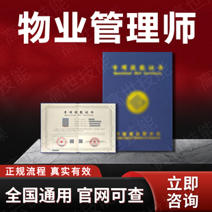 物业管理师注册国际经理证社区服务社交技能训练师社区健康助理员