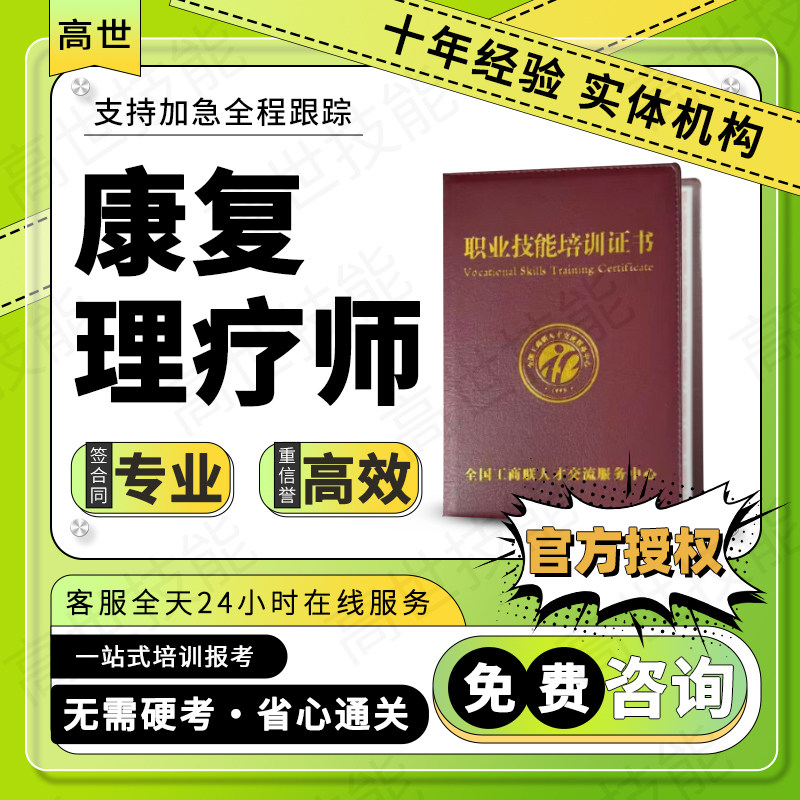 康复理疗师证书推拿按摩针灸师健康管理经络理疗师健身教练员
