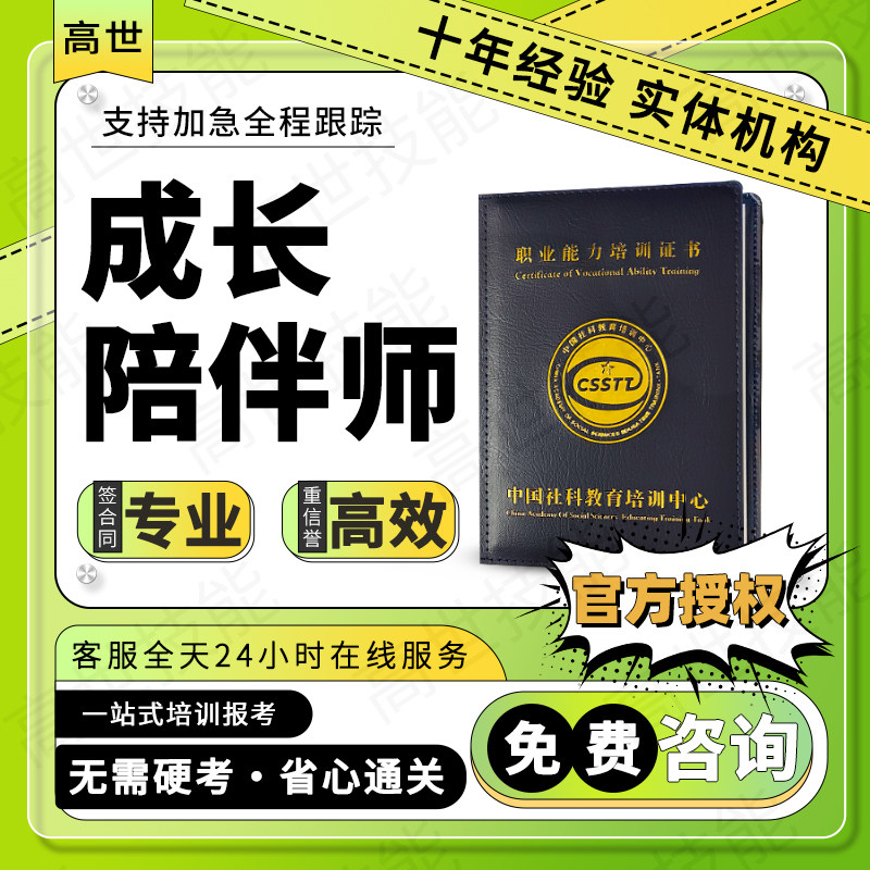 成长陪伴师证书婴幼儿成长规划师家庭管托教育指导师儿童营养师