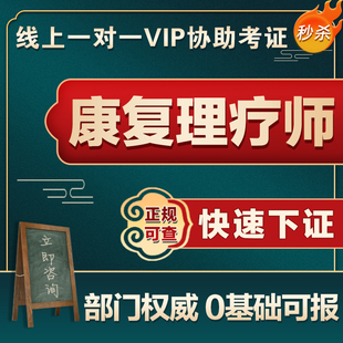 康复理疗师证书推拿按摩针灸师健康管理经络理疗师健身教练员