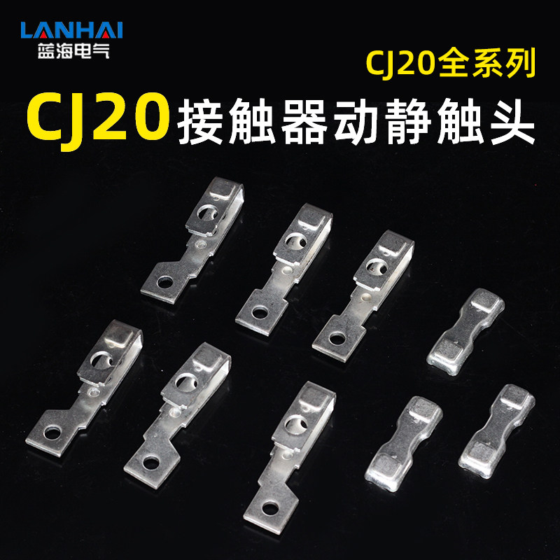 交流接触器触头CJ20-40A/63A/100A160A/250A/400A/630A全银A级85%
