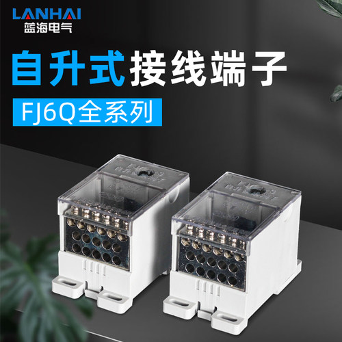 FJ6Q-4/24X6导轨式接线盒一进多出接线端子一进九出自升式接线端