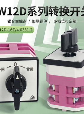 金易万能转换开关LW12D-16Z/4.0331.2 双电源切换旋转正反转开关