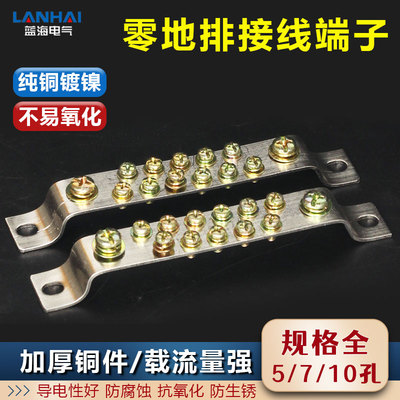 双排铜排接地排3/5/7/10孔零地排