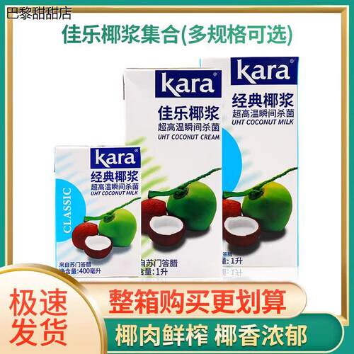 kara佳乐纯正椰浆1L经典