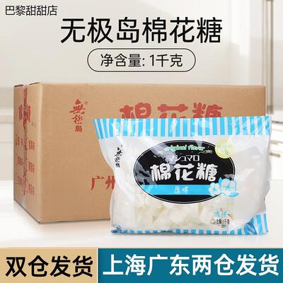 无极岛棉花糖烘焙专用1KG