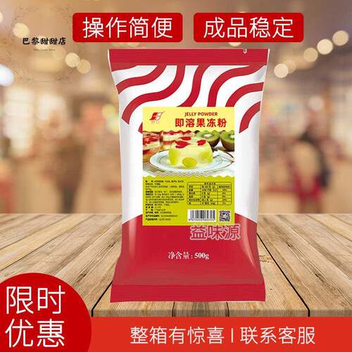 富田即溶果冻粉烘焙甜品布丁DIY自制成品不溢水商用500g豆花酒果