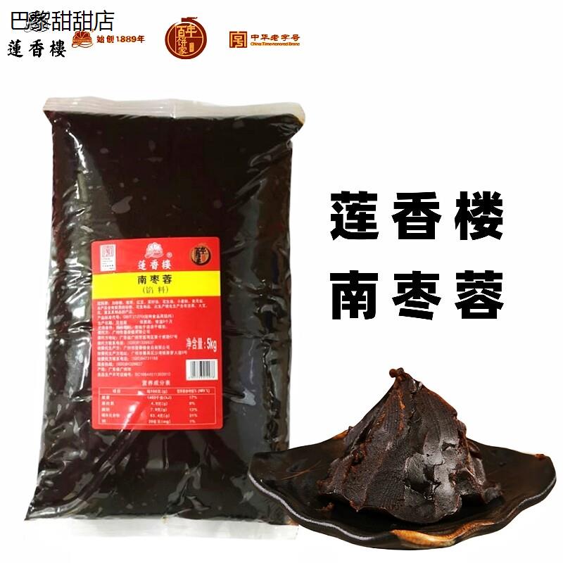 莲香楼南枣蓉5kg商用枣沙馅红枣泥红枣馅蓉沙馅烘焙糕点面包馅料