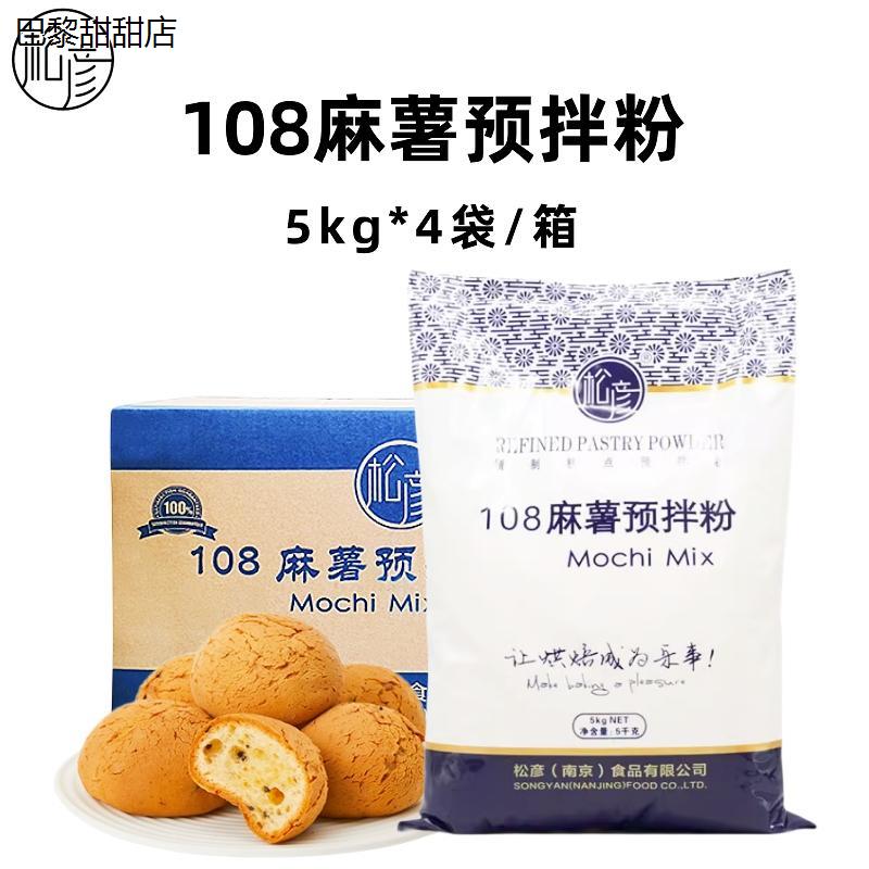 松彦108麻薯面包预拌粉5k图片