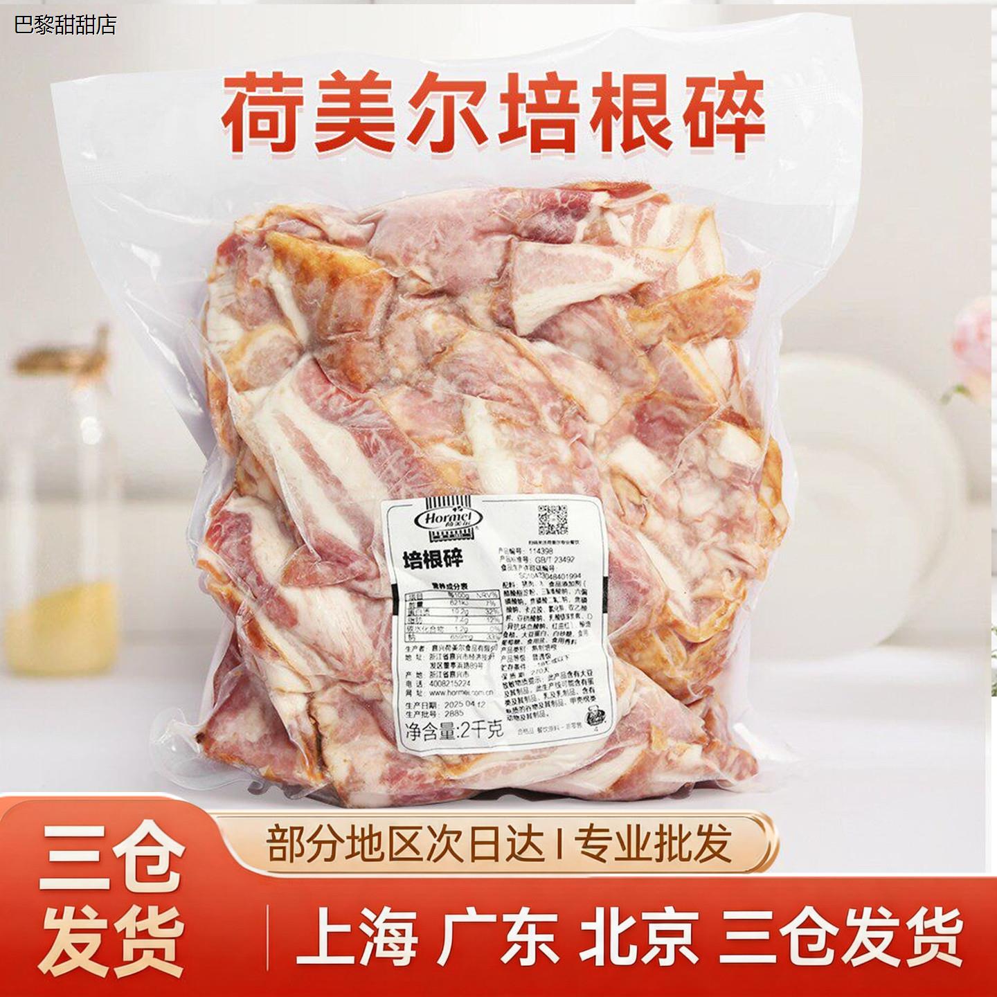 荷美尔培根碎2kg袋披萨三图片
