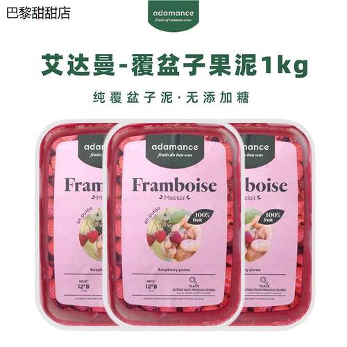 艾达曼覆盆子果泥1kg树莓
