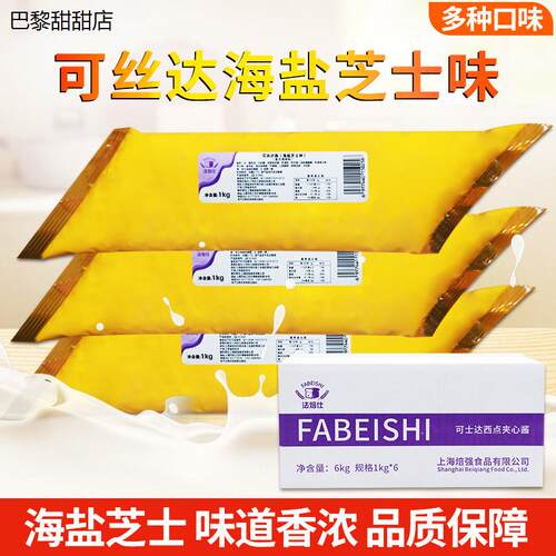 卡仕达酱海盐芝士味法焙