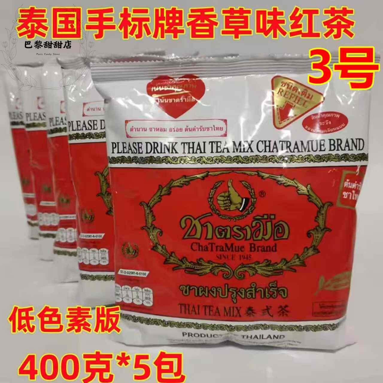 泰国手标牌香草味泰式红茶粉400克手标绿茶200克泰式红茶低色素图片