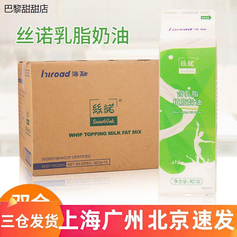 丝诺乳脂奶油907g*12盒商用烘焙原料整箱 蛋糕裱花动植物混合奶油