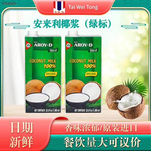 安来利AROY-D进口椰浆1L*