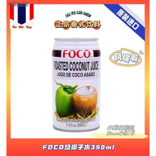 泰国进口FOCO福口烧椰子