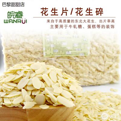 生花生片原味仁薄碎蛋糕