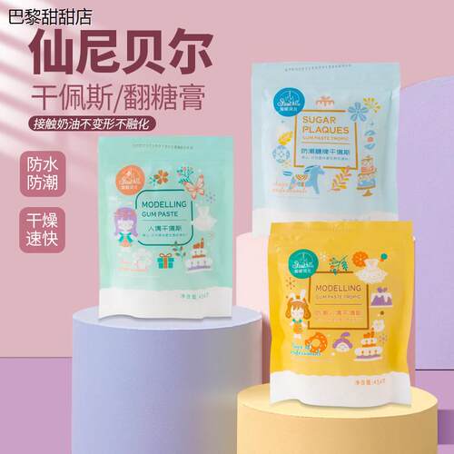 仙妮贝儿翻糖膏花卉人偶