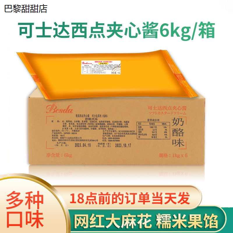 法焙仕卡仕达酱可丝达馅图片