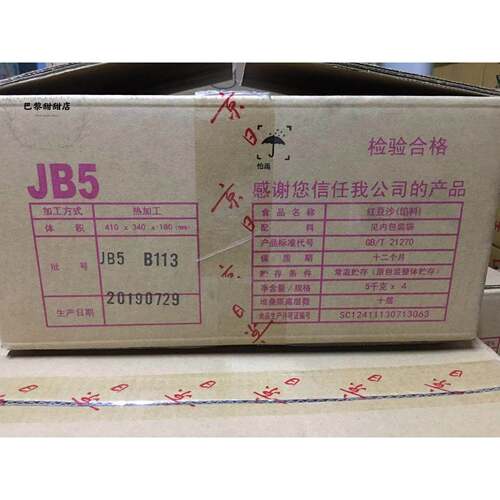 京日红豆沙馅料5kg*4包去皮水性豆沙汤圆刨冰包子馅料JB5