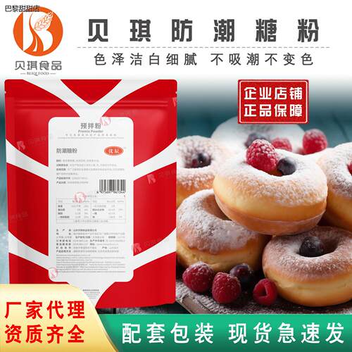 贝琪防潮糖粉烘焙西点蛋