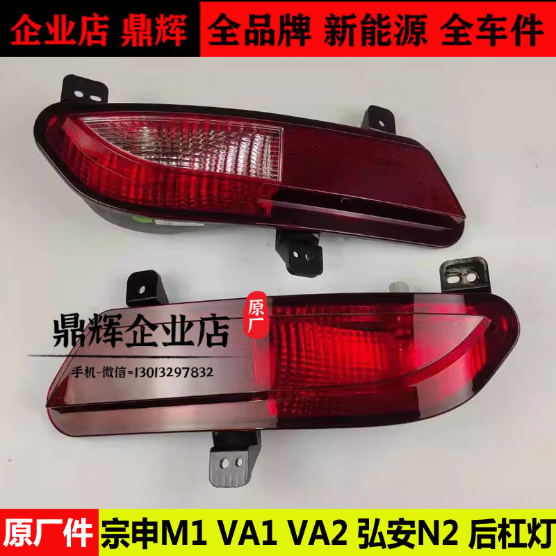 弘安N2宗申M1VA1va2后杠灯后雾灯