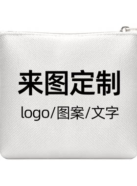 零钱包定制手绘diy定做logo照片儿童卡通钱包挂件耳机卡收纳包