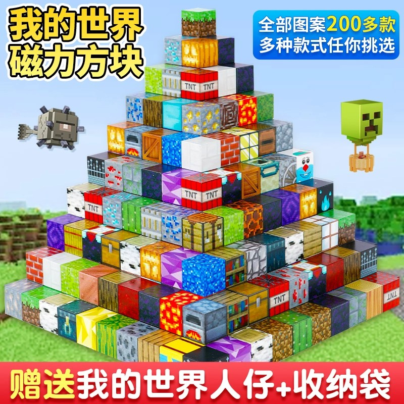 日本MUJIE2025新款我的世界磁力方块磁吸磁铁积木全套周边儿童DIY