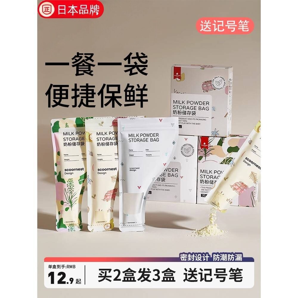 日本进口可超片奶粉袋手提式一次性拆装奶粉袋婴儿保鲜密封抗菌贮