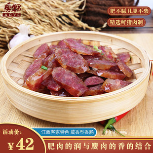江西赣州风干咸香型香肠肥廋相间300克/袋 醇正腊味十足客家特产