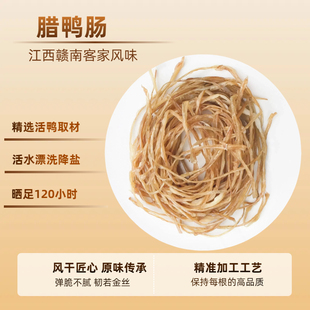 AOYE/奥野腊鸭肠300克/袋 古法秘制 日晒夜露农家古法制作