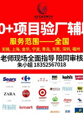 验厂辅导 BSCI验厂 bsci认证 sedex验厂 质量验厂 客户验厂指导