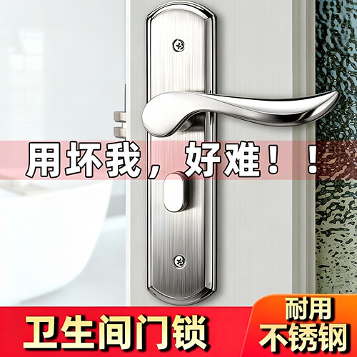 【十年老店】卫生间不锈钢门锁