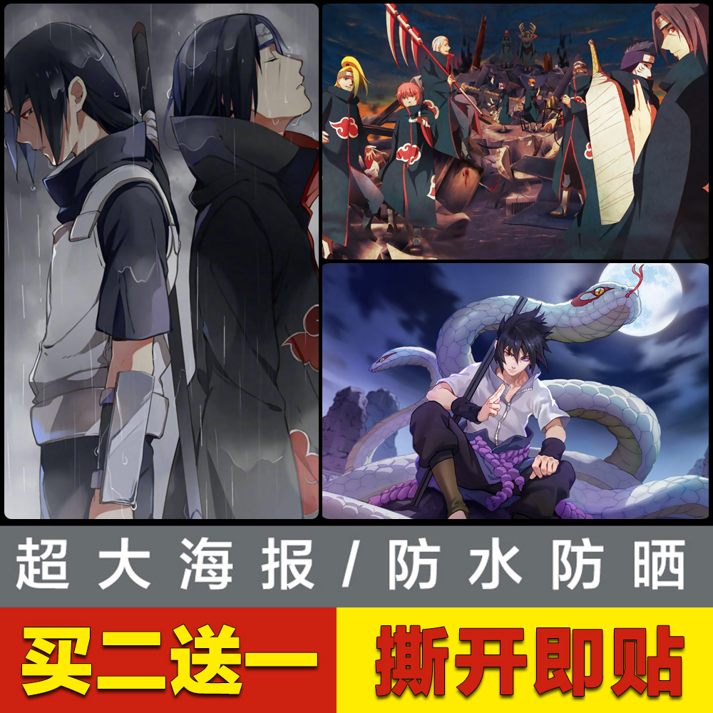 火影忍者海报墙贴纸鸣人佐助晓组织鼬宿舍装饰房间壁纸自粘定制