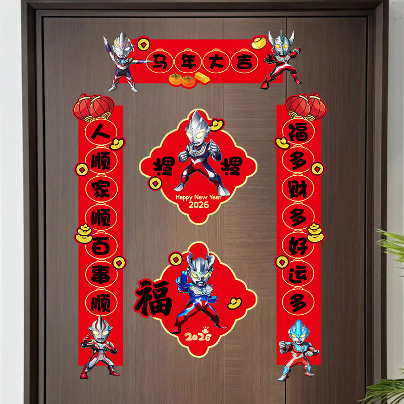 2026可爱对联卡通超人门贴新年福字贴马年大吉创意新款春联贴纸,家居饰品,软装墙贴,淘宝优惠券,粉丝福利购,淘宝优惠卷