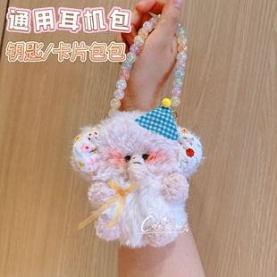 韩创意女收纳包 可爱毛绒大象通用耳机包挂链小包手工编织新款