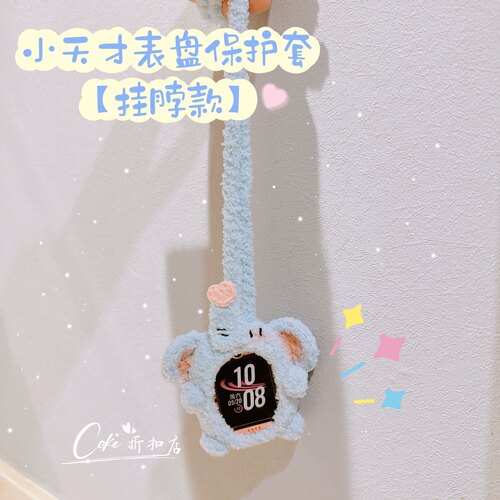 小天才Z6Pro等全包挂脖保护套