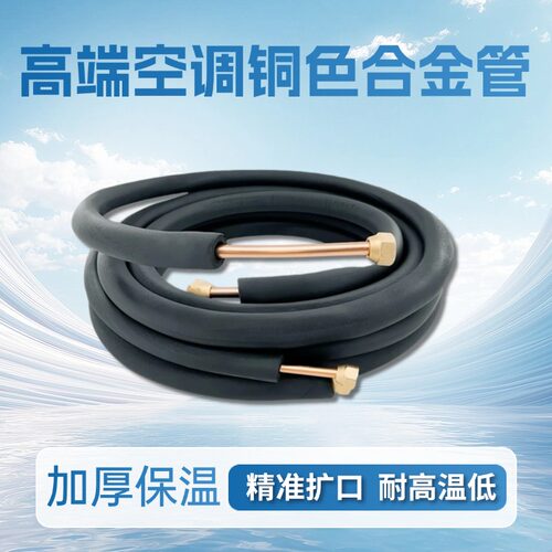 高端空调R32/410连接管空调合金管外机成品管高端合金管R22合金管