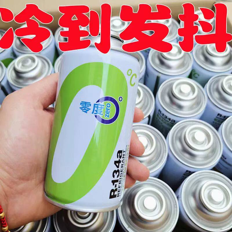 零度原装R134a汽车空调冷媒