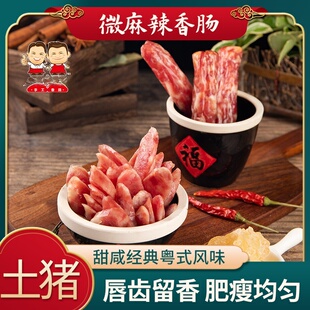 麻辣香肠245g微辣土猪腊肠腊肉食品农家纯手工腊肠特色食材腊川味