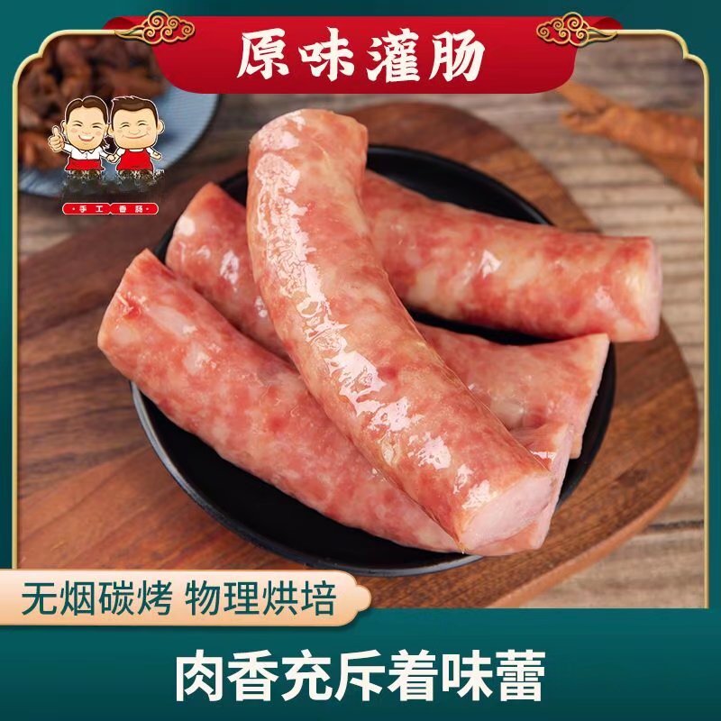 甚美王牌原味灌肠490g手工猪肉灌肠地道肠真空包装非即食香肠