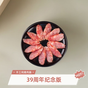 周年庆活动广味香肠-拍下发5袋