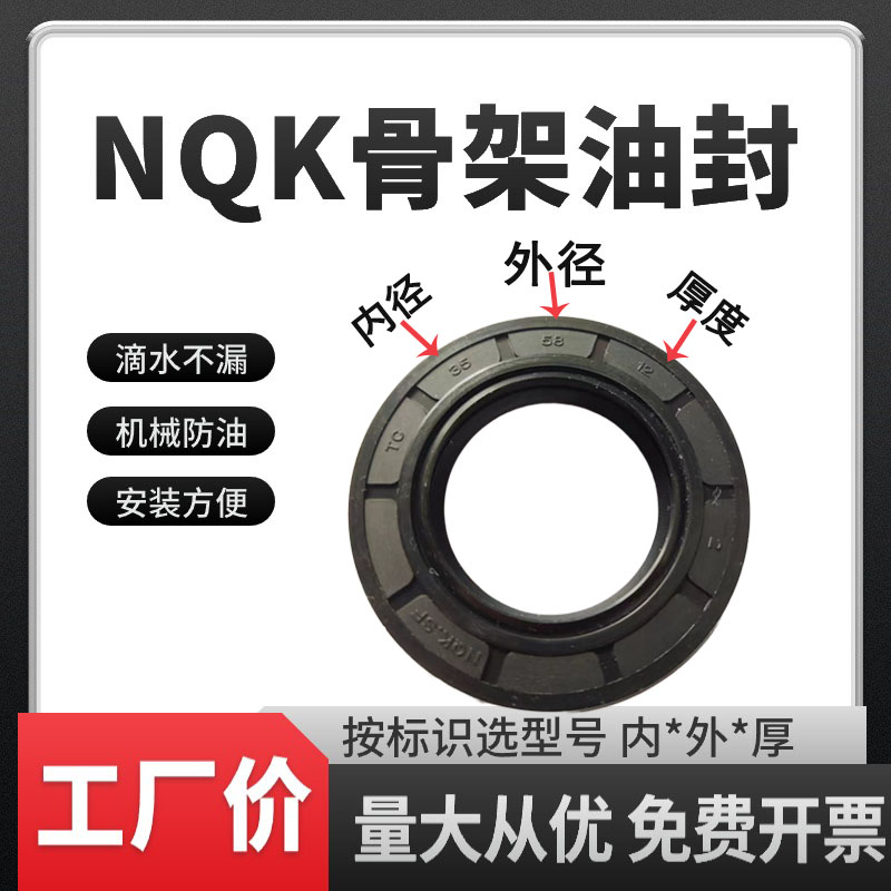 NQK丁晴密封圈骨架尺寸齐全油封