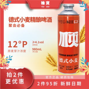 柚宝精酿啤酒980ml*6大罐整箱批发德式小麦精酿啤酒官方店