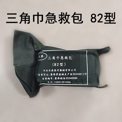 三角巾急救包82型医用纱布绷带伤口包扎固定户外应急包培训练用