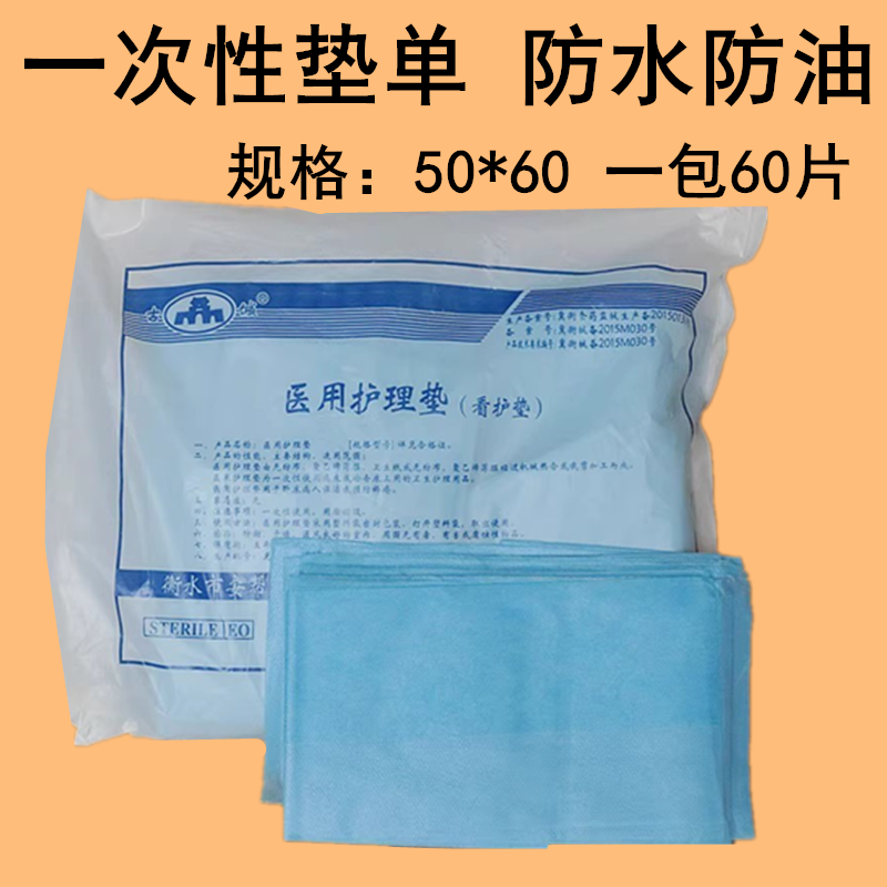 一次性医用护理垫手术美容院护理防水防油妇科检查垫单50*60-60片
