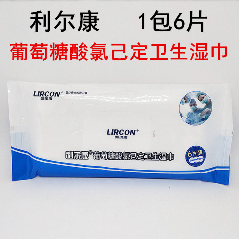 利尔康葡萄糖酸氯己定卫生湿巾围术期产褥期ICU卧床病人皮肤清洁,洗护清洁剂/卫生巾/纸/香薰,消毒湿巾,淘宝优惠券,粉丝福利购,淘宝优惠卷