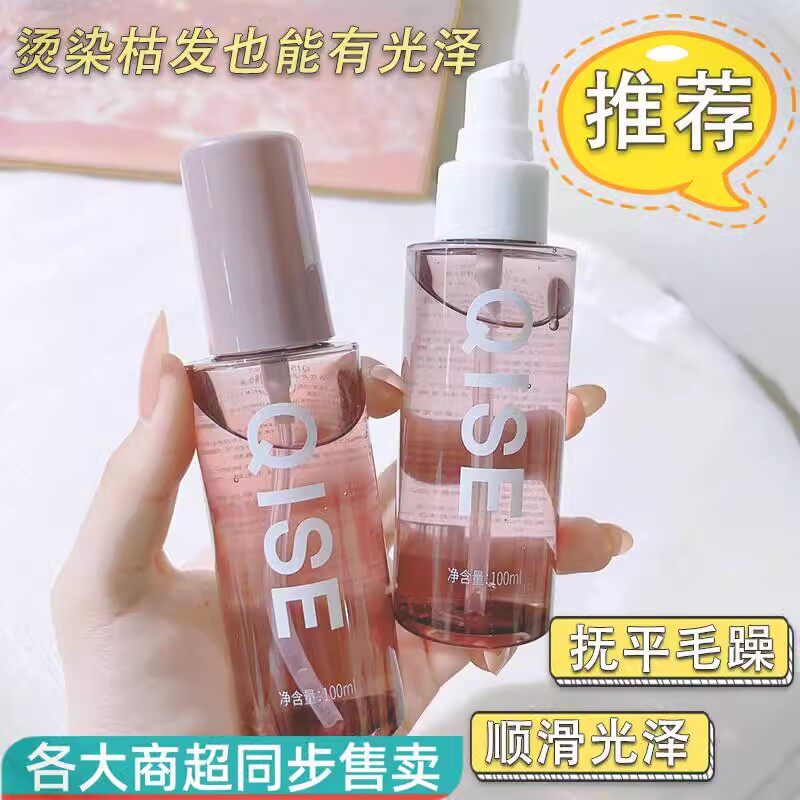 护发精油柔顺防毛躁剂干枯头发喷雾卷发修复亮泽顺滑香氛持久留香