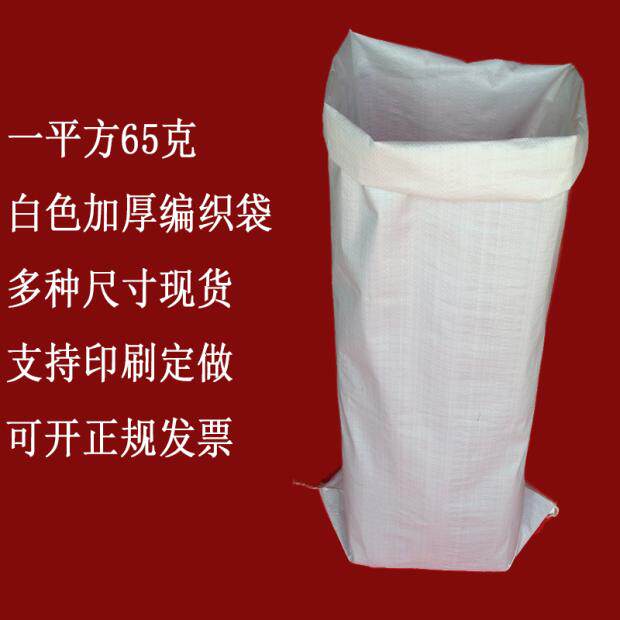 白色编织袋批发加厚特大号蛇皮袋子定制订做印刷塑料棉纱编制麻袋
